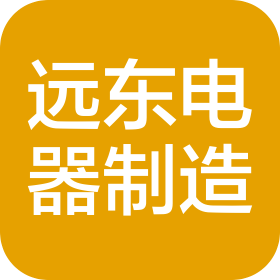 石家庄远东电器制造有限公司