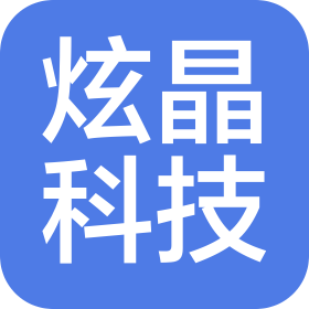 上海炫晶信息科技有限公司
