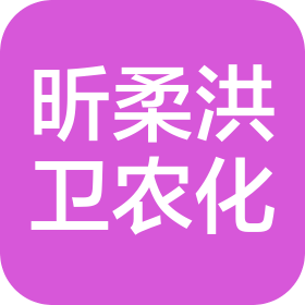 南京昕柔洪卫农化科技有限公司