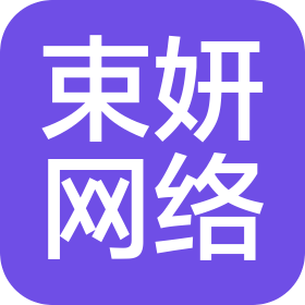 合肥束妍網(wǎng)絡(luò)科技有限公司