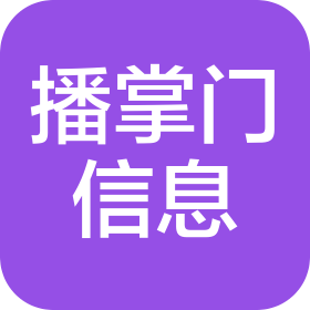 江西播掌门信息技术有限公司