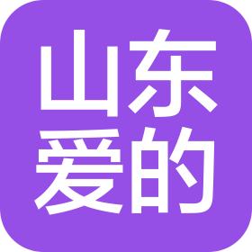 爱的(山东)信息科技有限公司