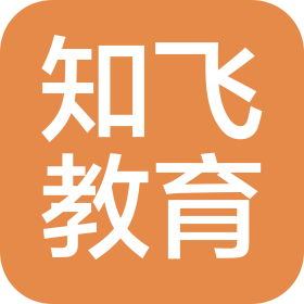 知飞(山东)教育科技有限公司