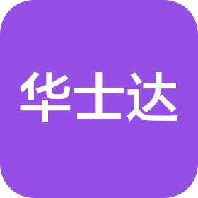 山东华士达国际船舶代理有限公司