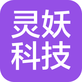 湖南灵妖科技有限公司