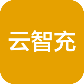 湖南云智充新能源科技有限公司