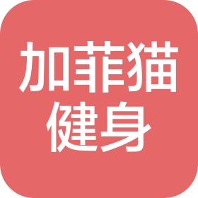 佛山市顺德区合成加菲猫健身有限公司