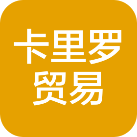 卡里罗(三亚)贸易发展有限公司