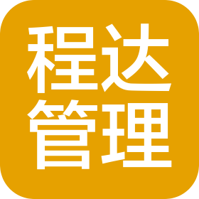 甘肃程达项目管理有限公司