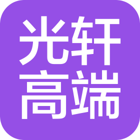 甘肃光轩高端装备产业有限公司