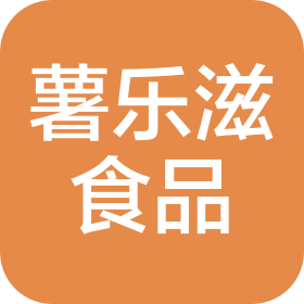 薯乐滋(固原)食品科技有限公司