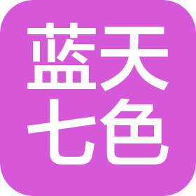 新疆蓝天七色建材有限公司