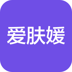 锦江区爱肤媛美颜馆