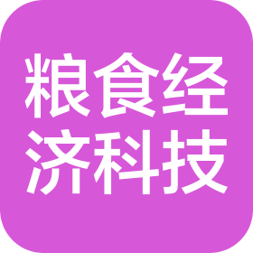 湖南省粮食经济科技学会