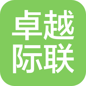 北京卓越际联科技有限公司