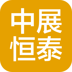 中展恒泰(北京)国际会展有限公司