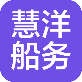天津市慧洋船务有限公司