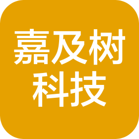 广州嘉及树科技有限公司