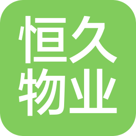 北京恒久物業(yè)管理有限公司