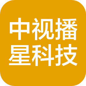 中視播星（北京）科技有限公司