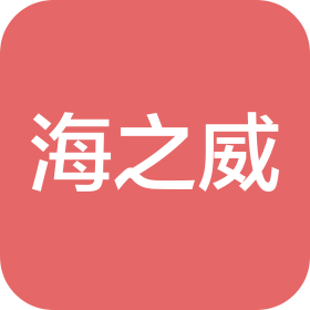江蘇海之威環(huán)境科技有限公司