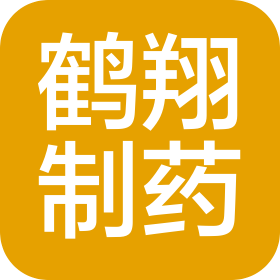 黑龍江鶴翔制藥有限責(zé)任公司