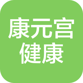 佛山市康元宮健康管理有限公司