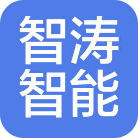 佛山市順德區(qū)智濤智能科技有限公司