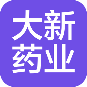 北大医药重庆大新药业股份有限公司