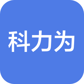 科力为(湖北)生物科技有限公司