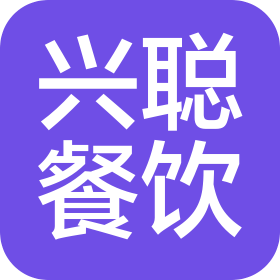 武漢興聰餐飲管理有限公司快樂站臺店