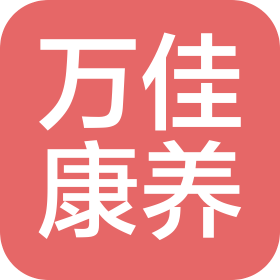 北京萬(wàn)佳康養(yǎng)有限公司
