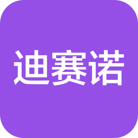 迪賽諾健康產(chǎn)業(yè)(江蘇)有限公司