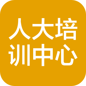 贵州省人大常委会干部培训中心
