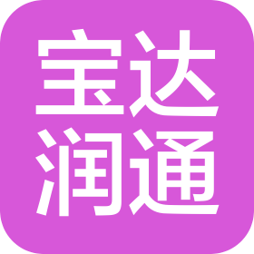 貴州寶達(dá)潤(rùn)通水環(huán)境科技有限公司