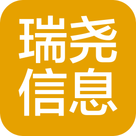 南明瑞尧信息技术咨询服务中心(个体工商户)