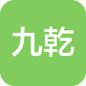 山西九乾科技有限公司