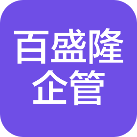 百盛隆企业管理(大连)有限公司旅顺口区医大分公司