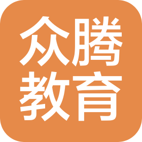 吉林省众腾教育科技有限公司