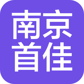 南京首佳再生资源利用有限公司