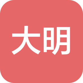 大田大明光学(杭州)有限公司