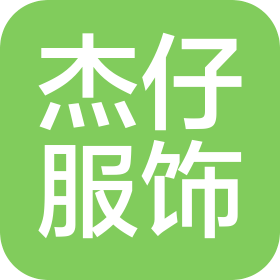 阜阳市杰仔服饰有限公司