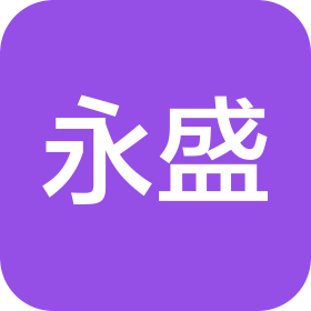 东营永盛家居建材有限公司
