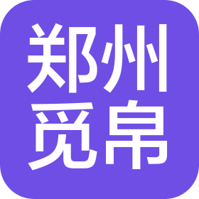 郑州觅帛酒店管理有限公司