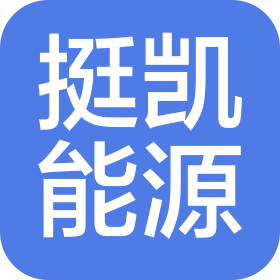 尉氏县挺凯植物胶化工厂有限公司