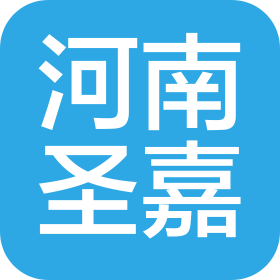 河南圣嘉文化旅游发展有限公司