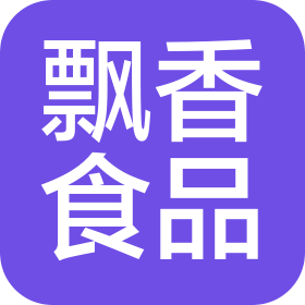 湖南飄香食品有限公司