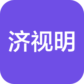 湖南济视明品牌运营管理有限公司