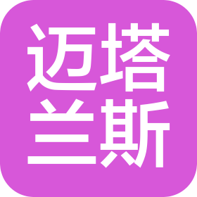 深圳迈塔兰斯科技有限公司