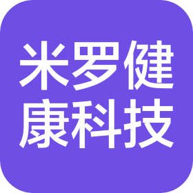 米罗健康科技(深圳)有限公司